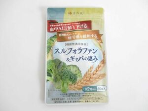 未開封 サプリメント 和漢の森 スルフォララン＆ギャバの恵み 60粒 機能性表示食品