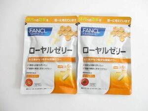 サプリメント ファンケル FANCL ローヤルゼリー 30日分 2点 未開封