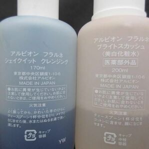 中古 コスメ アルビオン フラルネ ブライトスカッシュ 200ml フルリファイン ミルク EM 200g 等 6点 化粧水 美容液の画像3