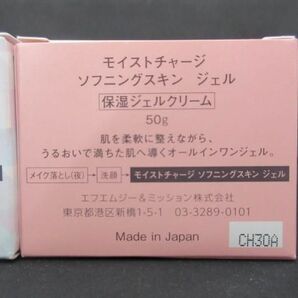 未使用 コスメ ミッション モイストチャージ ソフニングスキン ジェル 50g 等 4点 保湿ジェルクリームの画像6