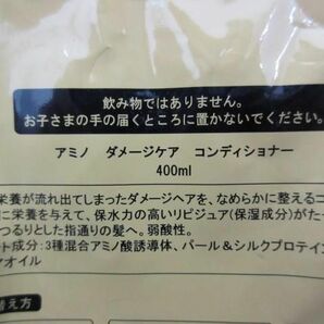 未使用 コスメ エイボン アミノ ダメージケア シャンプー a 400ml 等 3点 リフィルヘアコンディショナーの画像4