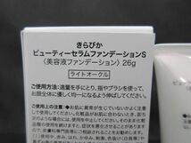 残9割 コスメ きらびか ビューティーセラムファンデーションS ライトオークル 26g 美容液ファンデーション_画像3