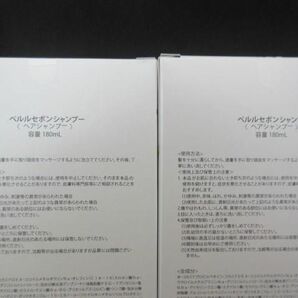 未開封 未使用 コスメ ペルルセボン シャンプー 180ml/トリートメント 180ml 4点の画像4