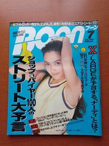 中山エミリ　BOON 1995年7月号　男性ファッション雑誌　NIKE
