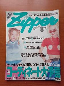 zipper 1995年8月号　女性ファッション雑誌　ジッパーGUCCI