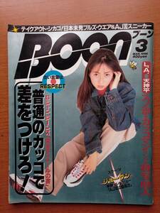 榎本加奈子　BOON 1996年3月号　男性ファッション雑誌　エアーマックス95 