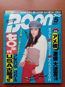 一色紗英　BOON 1994年5月号　男性ファッション雑誌