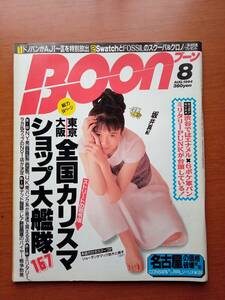 坂井真紀　一色紗英　BOON 1994年8月号　男性ファッション雑誌　ジョーダン　NIKE Reebok