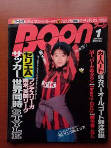 裕木奈江　BOON 1994年1月号　セリエA NIKE ACミラン　カバーオール　男性ファッション雑誌