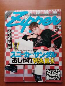 zipper ジッパー　1996年5月号　女性ファッション雑誌　スニーカー　サンダル WARS シャネル