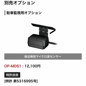 新品未使用 ユピテル ドライブレコーダー marumie Y-3100 接近検知マイクロ波センサー OP-MDS1セットの画像5