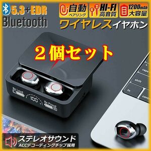 [2個セット]TWS 完全ワイヤレスイヤホン Bluetooth5.3 EDR 大容量1200mah ノイズリダクション イヤホン