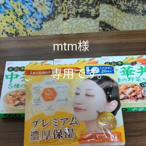 オールインワンマスクプレミアムと№２菜彩亭 中華丼１人前★ レトルト食品★クーポン消化★ポイント消化