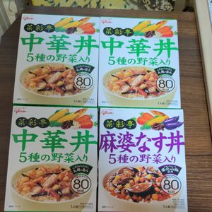 グリコ 菜彩亭 ４個(中華丼３箱 麻婆なす丼１箱) レトルト食品★１人前　★クーポン消化★ポイント消化