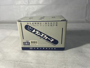 日章工業 変圧器 海外 両用タイプ AC120V⇔AC100V 3300W SKシリーズ SK-3300U