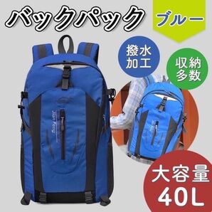 リュック　バックパック　40L 登山　大容量　アウトドア　防災　トレッキング