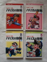 ハリスの旋風 全８巻　ちばてつや　講談社コミックス　《送料無料》_画像3