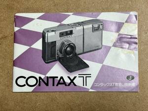 CONTAX T 取扱説明書！