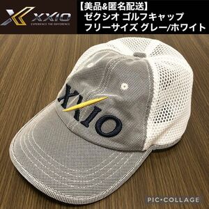 【美品&廃盤商品】ダンロップ ゼクシオ ゴルフキャップ XMH7103 メッシュ グレー ホワイト フリーサイズ 面ファスナー