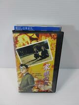 (激レア・未DVD）　家栽の人(1) [VHS] 片岡鶴太郎 (出演)_画像1