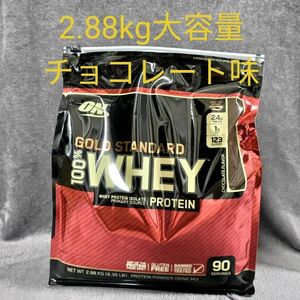 【新品・送料無料】ゴールドスタンダード100%ホエイプロテイン チョコレート味　1セット