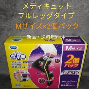 フルレッグ Mサイズ×2個　寝ながらメディキュット