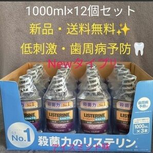 薬用リステリン トータルケア 歯周病予防 1000ml 12本　ノンアルコール　アイスミント味