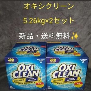 新品未開封　コストコ　オキシクリーン　OXI CLEAN 2箱