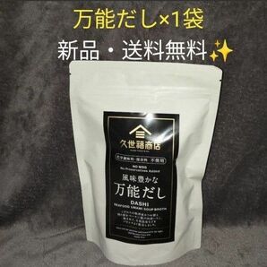 久世福商店 風味豊かな万能だし 280g (8g×35包) 1袋