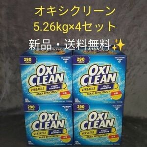 新品未開封　コストコ　オキシクリーン　OXI CLEAN 4箱