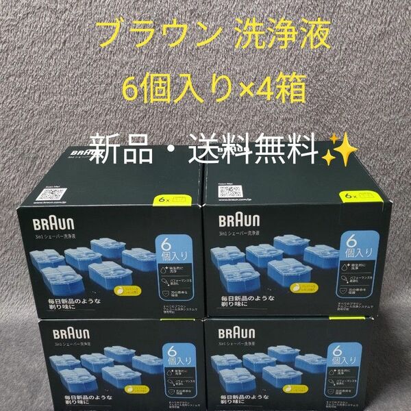 【4箱】BRAUN　ブラウンクリーン＆リニュー　電気シェーバー用洗浄液CCR6　4箱(6個入×4)