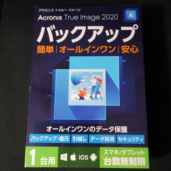 バックアップ Acronis True Image 2020 未開封品