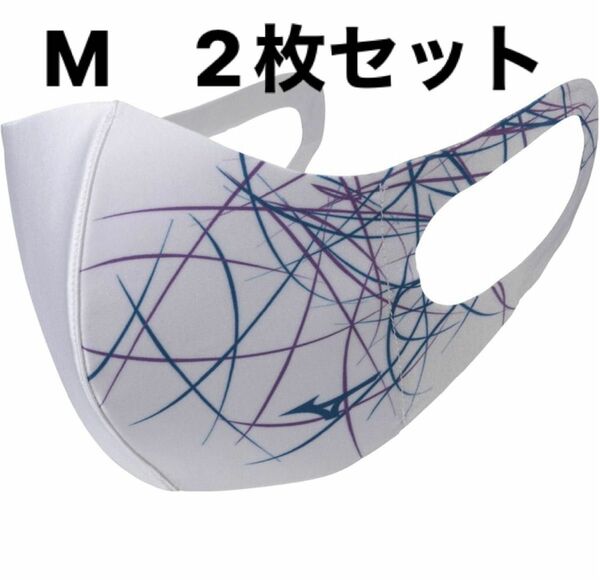 正規品【ライン柄ホワイトMサイズ】ミズノ マスク 【新品・未開封】 マウスカバー 2枚セット　男女兼用/ユニセックス