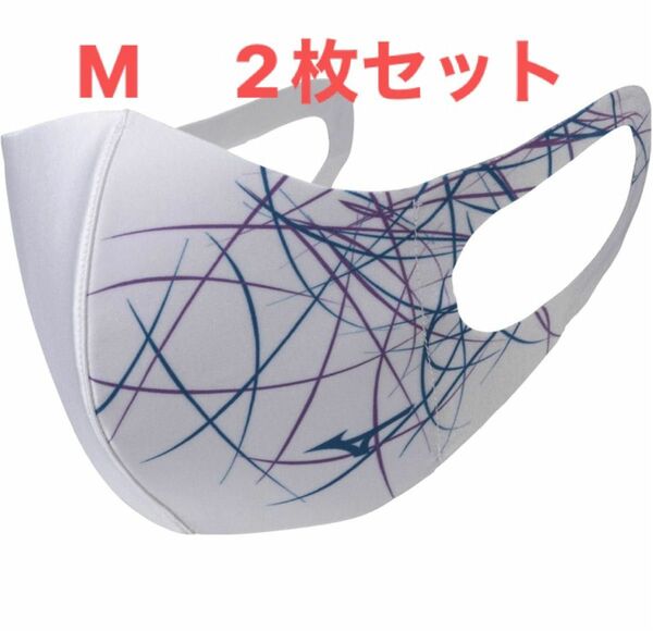 正規品【ライン柄ホワイトサイズ】ミズノ マスク 【新品・未開封】 マウスカバー 2枚セット　男女兼用/ユニセックス