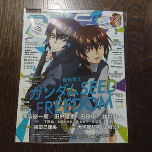  Animedia 3 month number Mobile Suit Gundam SEED FREEDOM cover & inter view scraps 