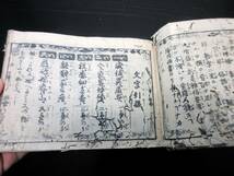 ☆3426和本江戸文政10年（1827）漢字辞書「大全早引節用集」1冊/古書古文書/木版摺り_画像3