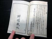 ☆3428和本江戸享和4年（1804）跋国学「ひも鏡うつし詞」1冊/市岡猛彦/古書古文書/木版摺り_画像8