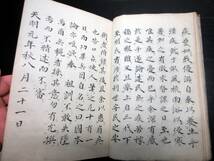 ☆3407和本江戸天保8年（1837）松平定信政治論写本「国本論」乾坤合1冊揃い/古書古文書/手書き_画像4