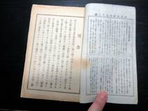 ☆3409和本明治21～22年「維新史料」7冊/富岡政信（編輯人）/野史台/古書/明治維新関係の基本史料集_画像5