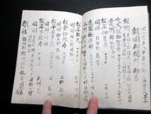 ☆3436和本江戸嘉永7年（1854）写本「改正御役武鑑」全1冊/古書古文書/手書き/名鑑_画像6