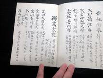 ☆3436和本江戸嘉永7年（1854）写本「改正御役武鑑」全1冊/古書古文書/手書き/名鑑_画像3