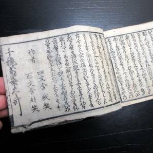 ☆3438和本江戸天保12年（1841）歌舞伎役者評判記「江戸三芝居惣役者目録」1冊/百文舎外笑/絵入古書古文書/木版摺りの画像9