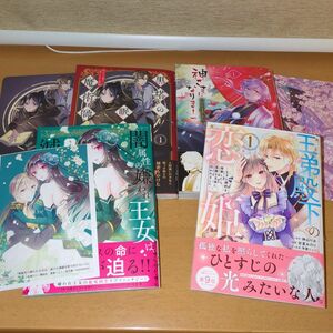 神様になりまして　黒塔の眠れる魔術師　王弟殿下の恋姫　闇属性の嫌われ王女は滅びの連鎖を断ち切りたい