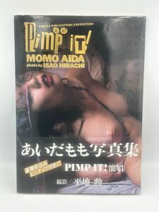 写真集 あいだもも Pimp it! 初版 帯付 写真 本