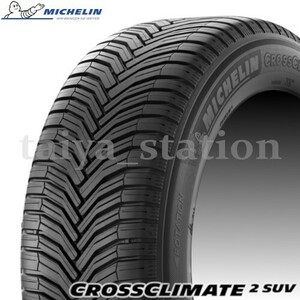 [在庫あり即納可]2本以上で送料無料◆新品 ミシュラン オールシーズンタイヤ CROSSCLIMATE 2 SUV 225/50R18 95W 1本価格