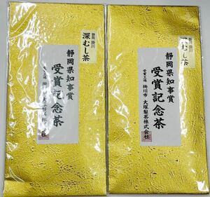 200円～「静岡県知事賞　受賞記念茶　2袋」静岡掛川深むし茶＊大塚製茶株式会社＊最高級の品質＊大切な方への贈り物にも＊美味しいお茶