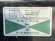 島根発！！【売切り】ヤンマー　管理機　MRT50iRZ　ポチ　4.8馬力　50cm　培土機　ミニ耕うん機　バックロータリー　直接引取　【出雲店】_画像4