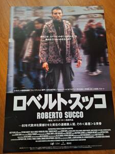 国内劇場用B2ポスター▼セドリック・カーン▼ステファノ・カサッティ▼ロベルト・スッコ