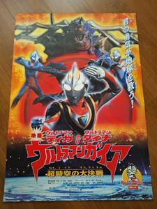  domestic theater for B2 poster * Ultraman Tiga & Ultraman Dyna Ultraman Gaya 