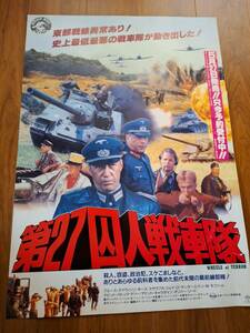 国内B2ポスター●戦争アクション：５種セット●デヴィッド・キャラダイン／オリバー・リード／ルトガー・ハウア－/マシューマコノヒーetc